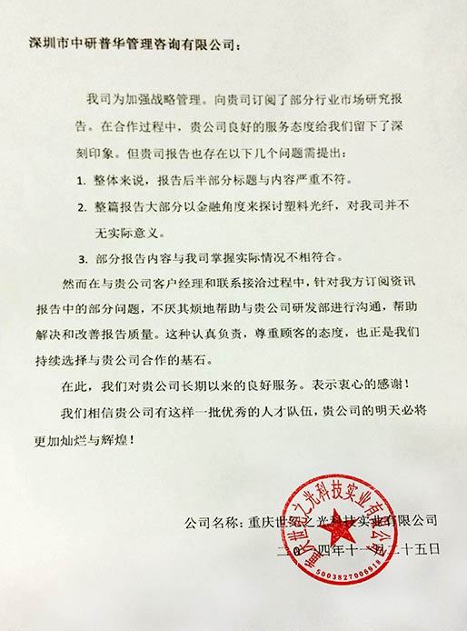 重庆世纪之光科技实业有限公司