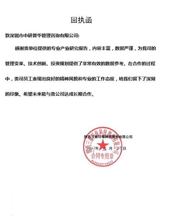 陕西三秦环保科技股份有限公司