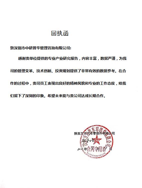 陕西万方汽车零部件有限公司