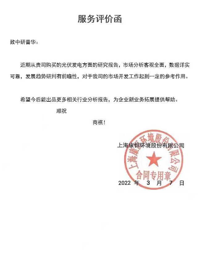 上海康恒环境股份有限公司