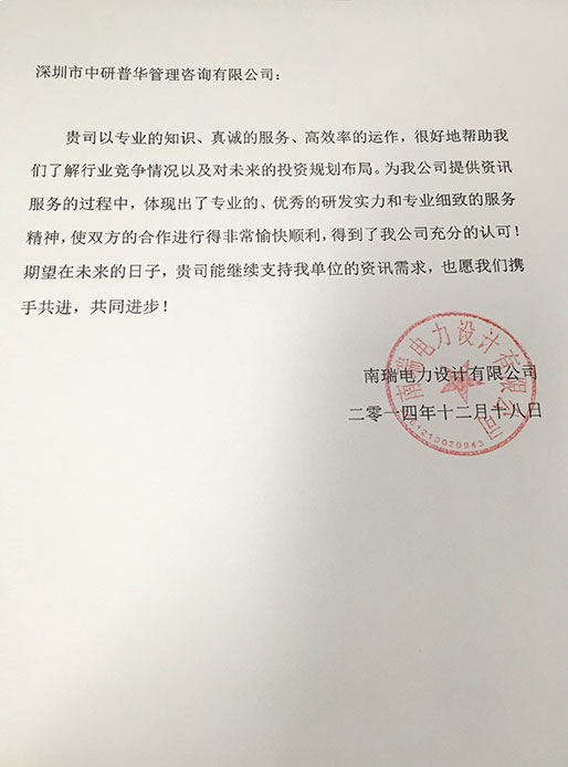 南瑞电力设计有限公司