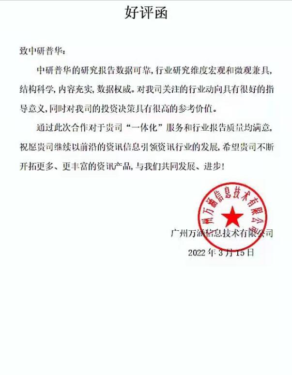 广州万涵信息技术有限公司