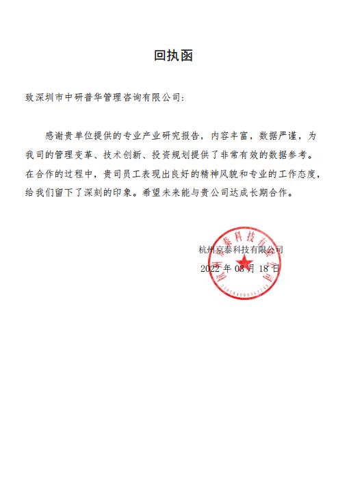杭州京泰科技有限公司