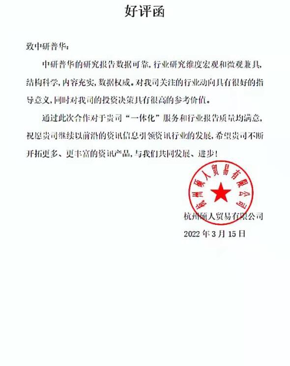 杭州硕人贸易有限公司