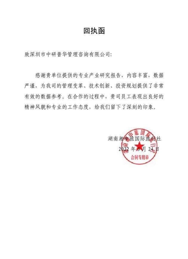 湖南湘中旅国际旅行社