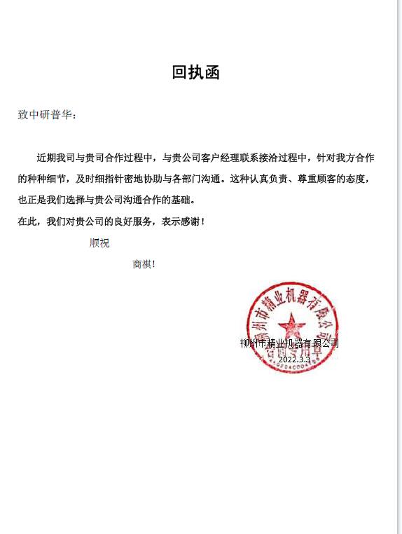 柳州市精业机器有限公司