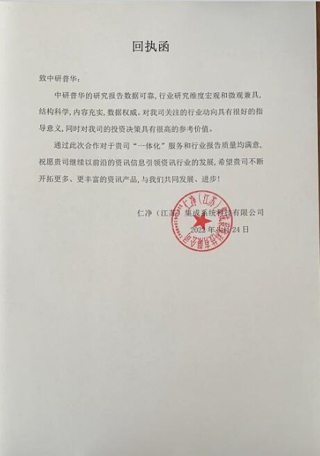 仁净(江苏)集成系统科技有限公司