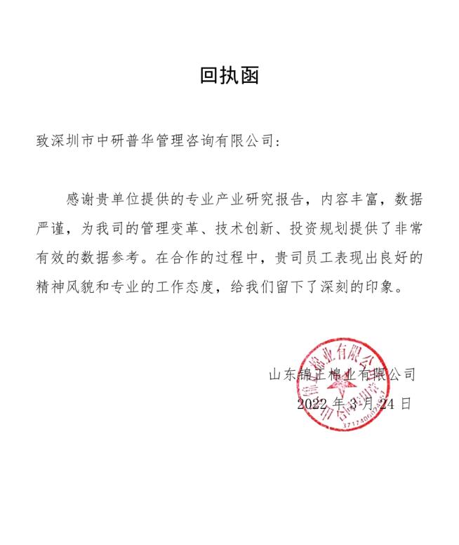 山东锦正棉业有限公司