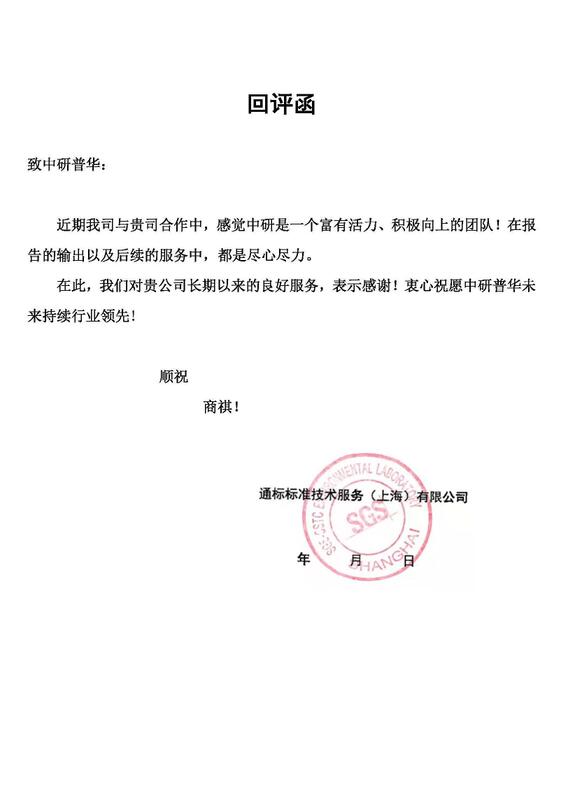 通标标准技术服务(上海)有限公司