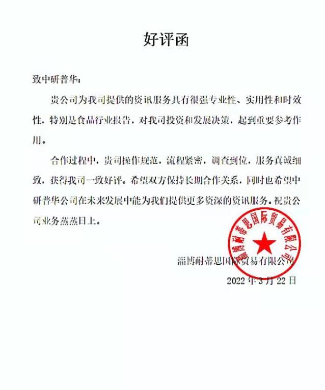 淄博耐蒂思国际贸易有限公司
