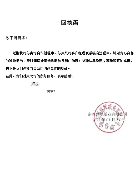 东莞建辉纸页公司