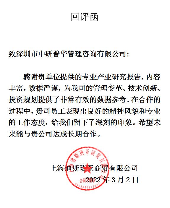 上海迪斯班亚商贸有限公司