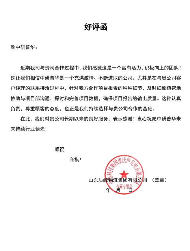 山东辰峰物流集团有限公司