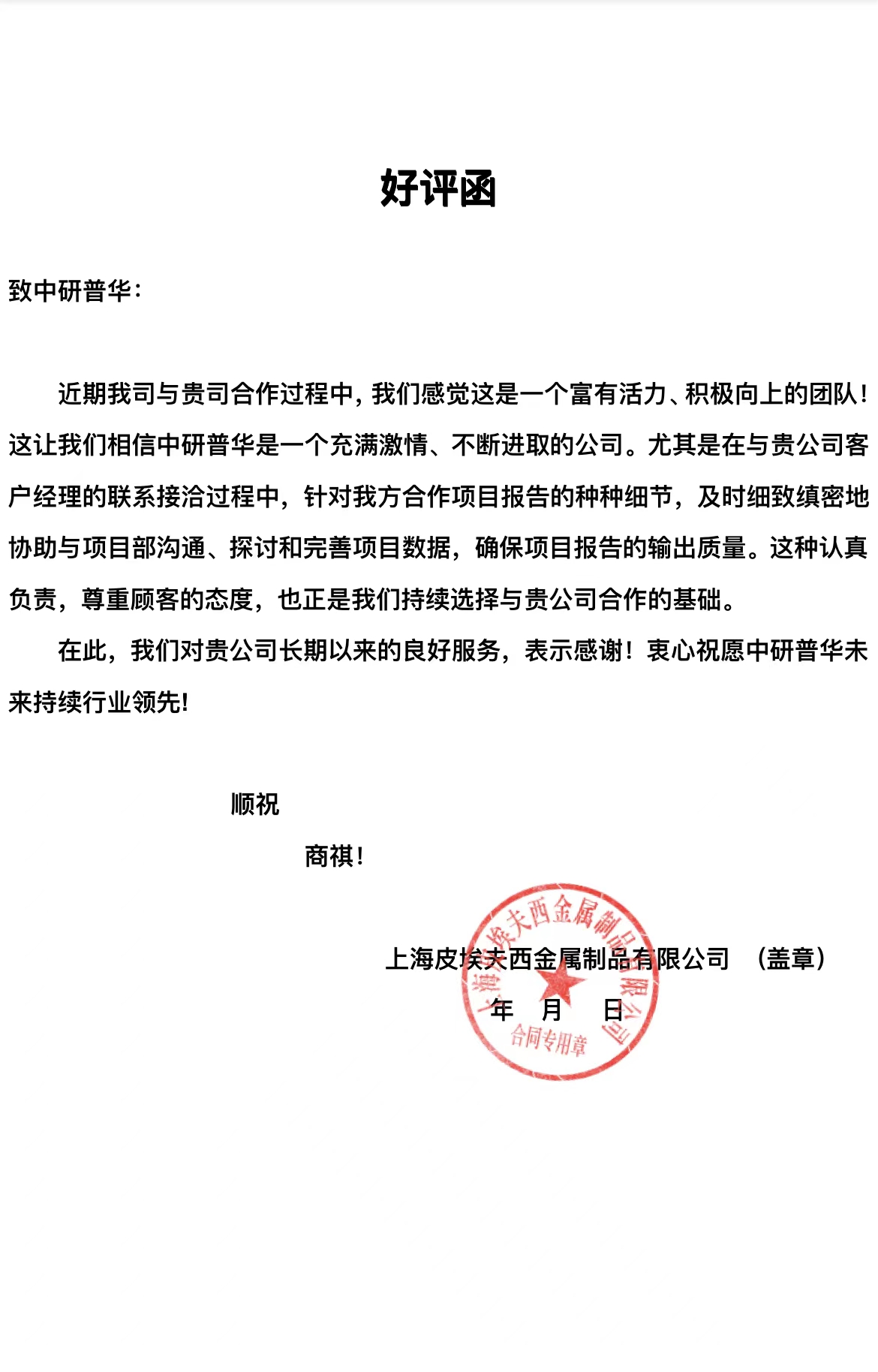 上海皮埃夫西金属制品有限公司