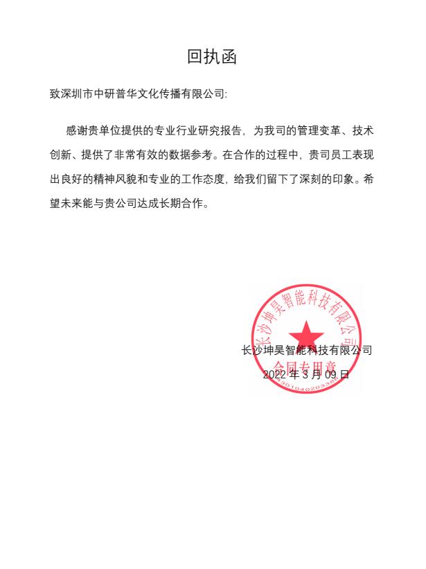 长沙坤昊智能科技有限公司