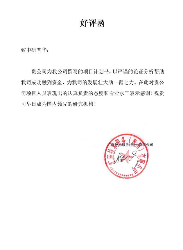 汇辰技术服务(贵州)有限公司