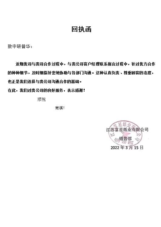 江苏富星纸页有限公司