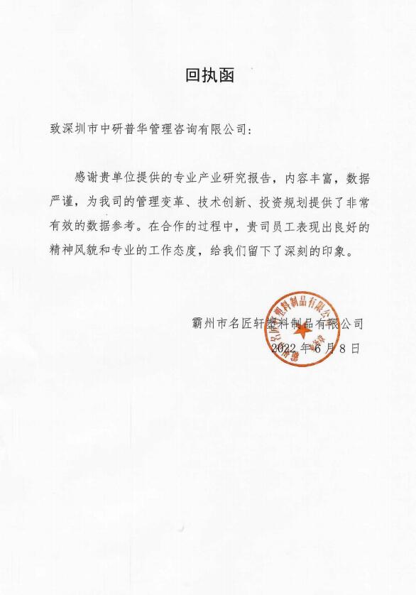 霸州市名匠轩塑料制品有限公司