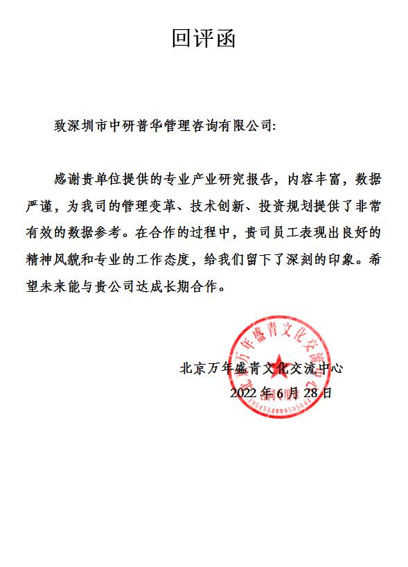 北京万年盛青文化交流中心