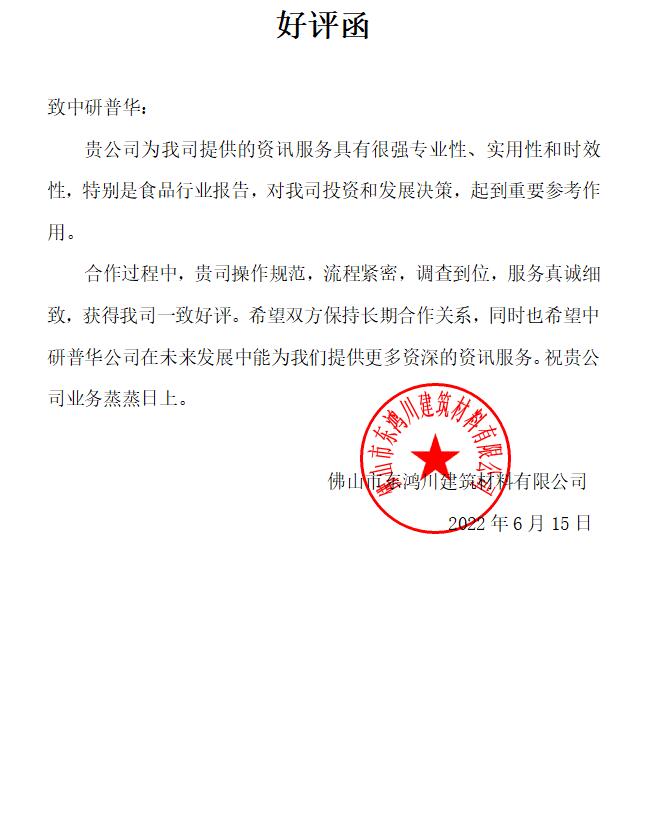 佛山市东鸿川建筑材料有限公司