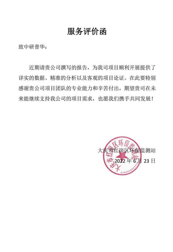 大庆市红岗区环保监测站