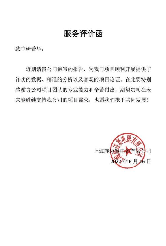 上海施迈赛电器有限公司