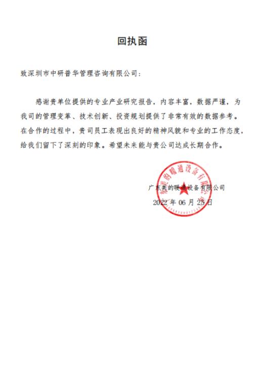 广东美的暖通设备有限公司