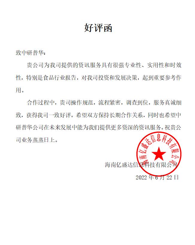 海南亿盛达信息科技有限公司