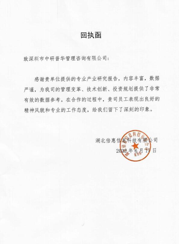 湖北倍惠信息科技有限公司