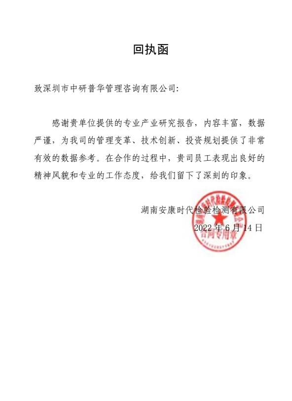 湖南安康时代检验检测有限公司