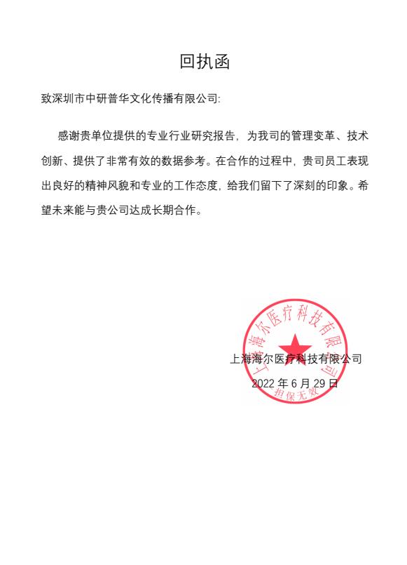 上海海尔医疗科技有限公司