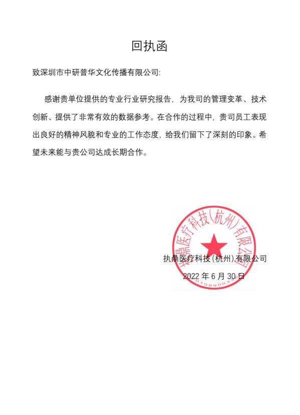 执鼎医疗科技(杭州)有限公司