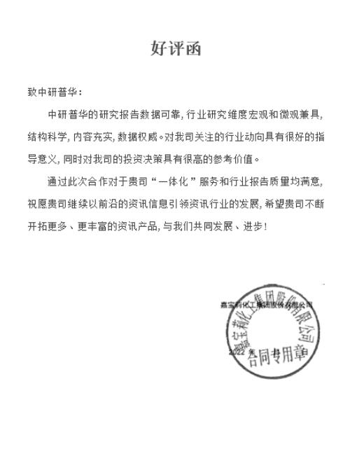 嘉宝莉化工集团股份有限公司