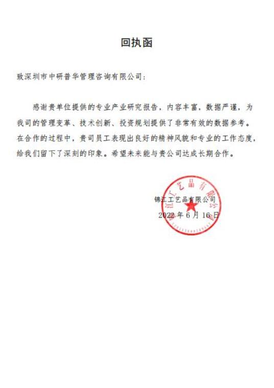 锦江工艺品有限公司
