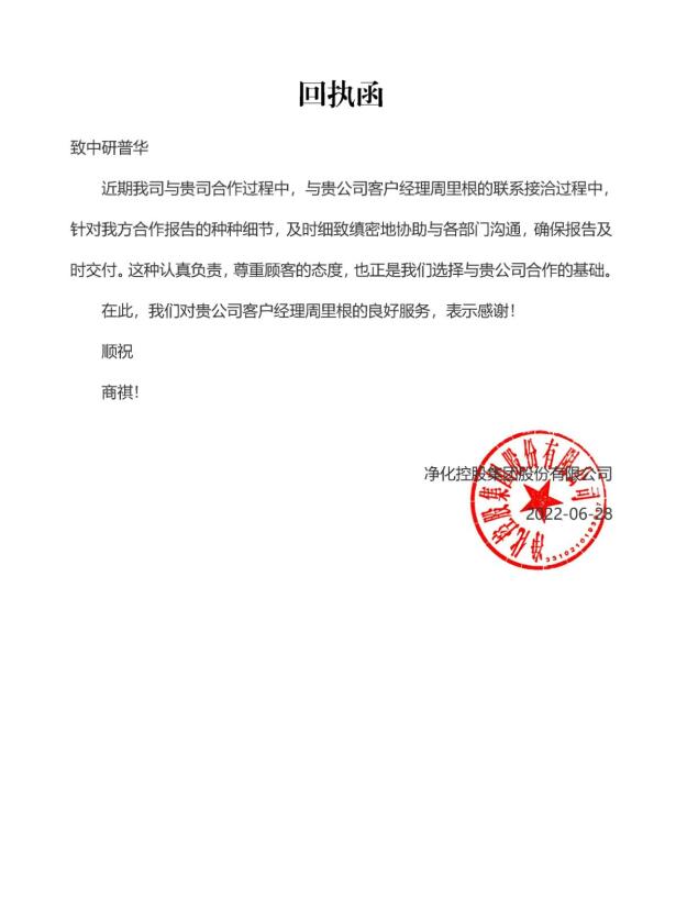 净化控股集团股份有限公司