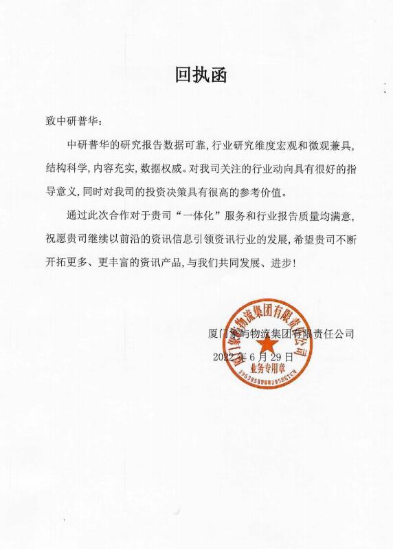厦门象屿物流集团有限责任公司