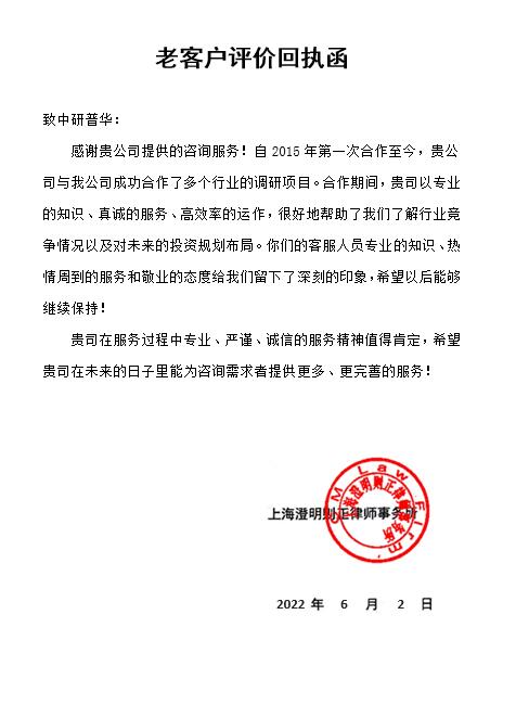 上海澄明则正律师事务所