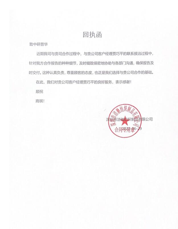 深圳市洁驰纺织制品有限公司