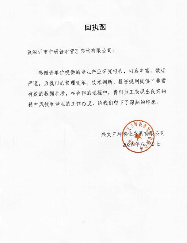 兴文三坤农业发展有限公司