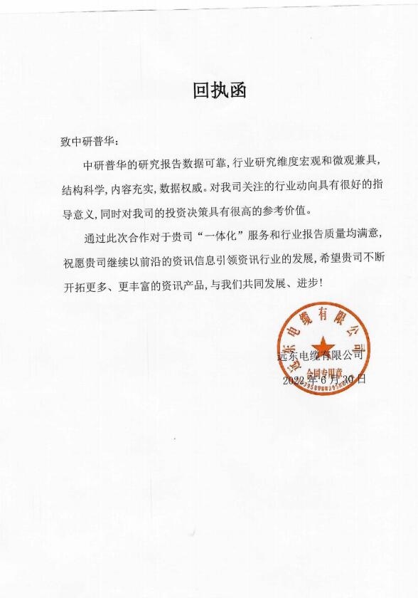 远东电缆有限公司