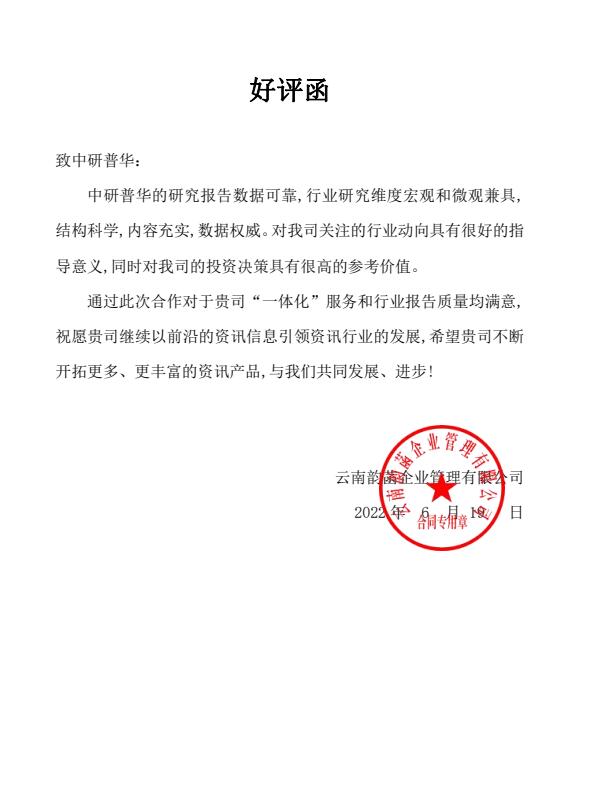 云南韵菡企业管理有限公司