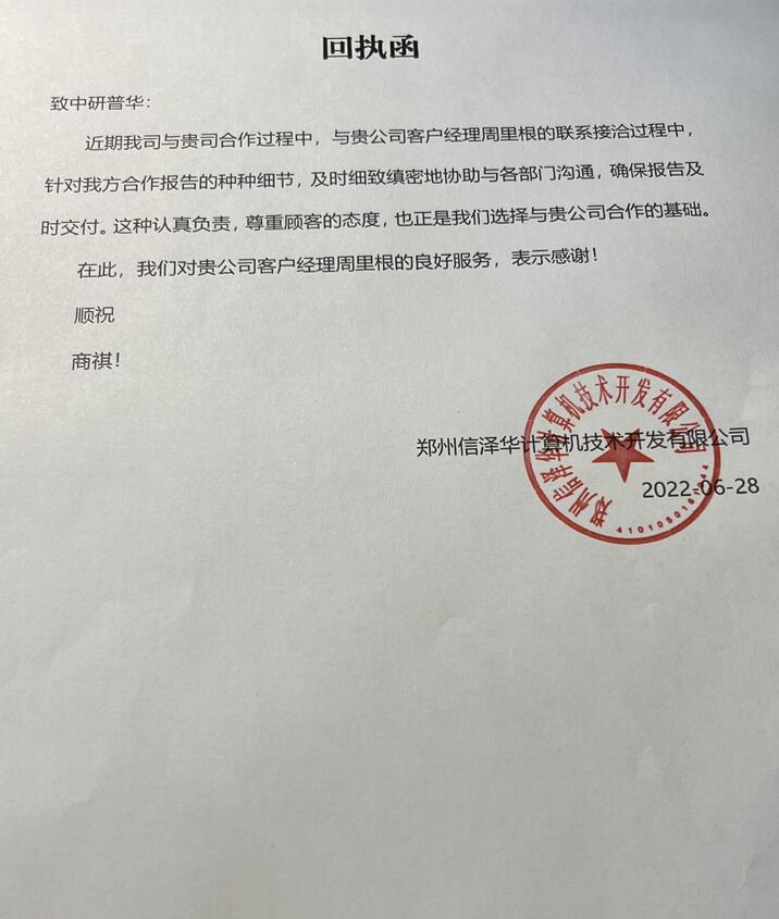 郑州信泽华计算机技术开发有限公司