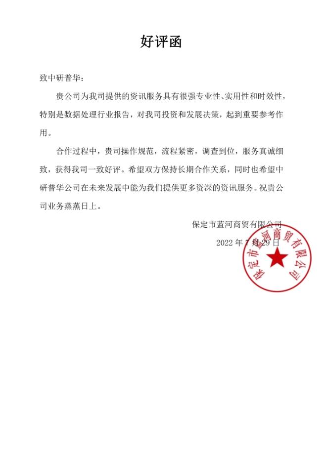 保定市蓝河商贸有限公司