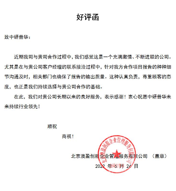 北京澳盈创服企业管理服务有限公司