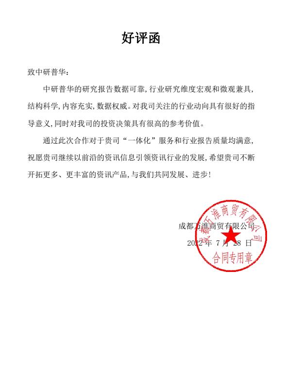 成都万淮商贸有限公司