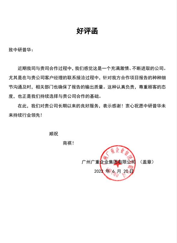 广州广重企业集团有限公司