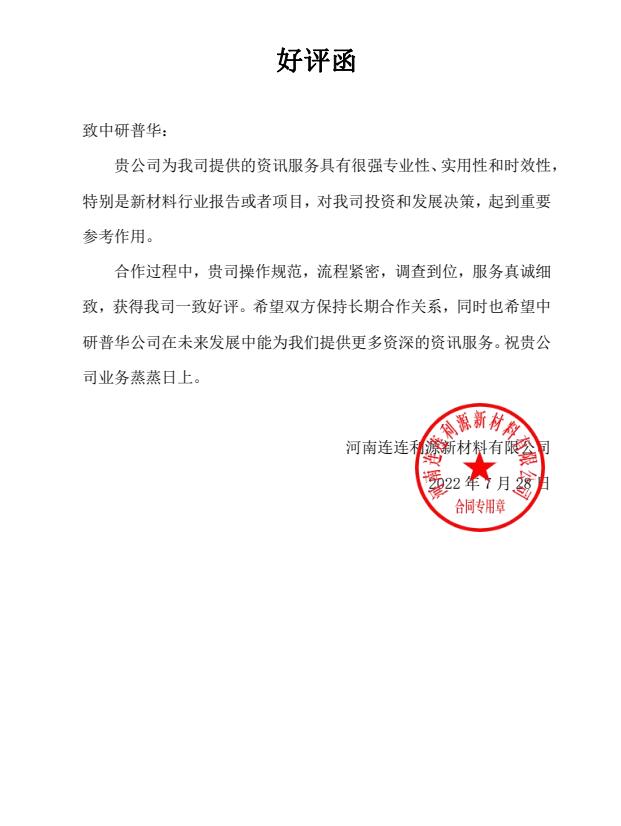 河南连连利源新材料有限公司