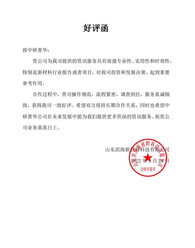 山东滨海新材料科技有限公司