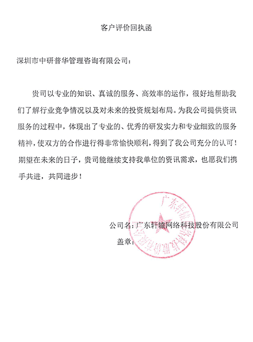 广东轩辕网络科技股份有限公司