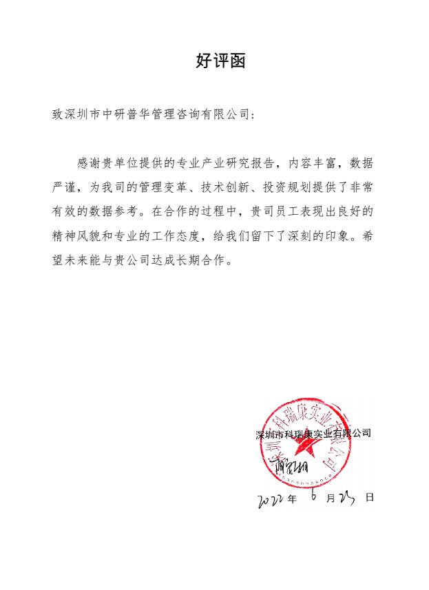 深圳市科瑞康实业有限公司